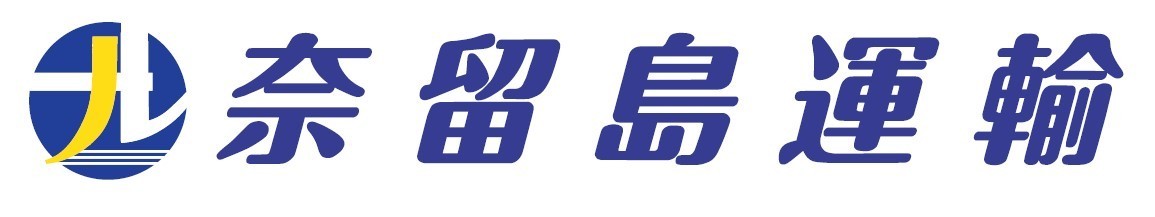 株式会社奈留島運輸